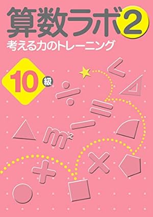 Amazon.co.jp: まんがで身につく めざせ! あしたの算数王 (8) 規則性を